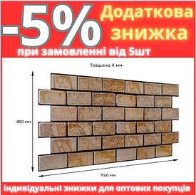Декоративна ПВХ панель цегла під коричневий мармур 960х480х4мм SW-00001428