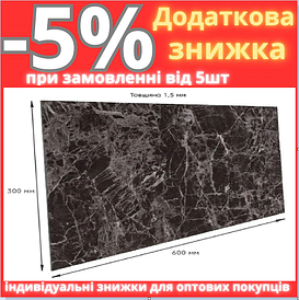 Самоклеюча вінілова плитка 600х300х1,5мм, ціна за 1 шт. (СВП-109) Глянець SW-00000498