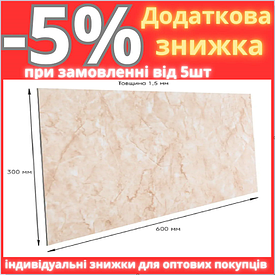 Самоклеюча вінілова плитка 600х300х1,5мм, ціна за 1 шт. (СВП-112) Глянець SW-00000501