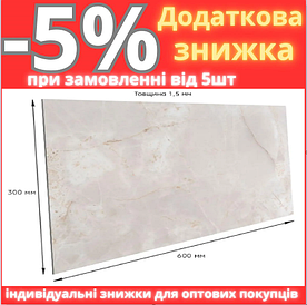 Самоклеюча вінілова плитка 600х300х1,5мм, ціна за 1 шт. (СВП-117) Глянець SW-00000506