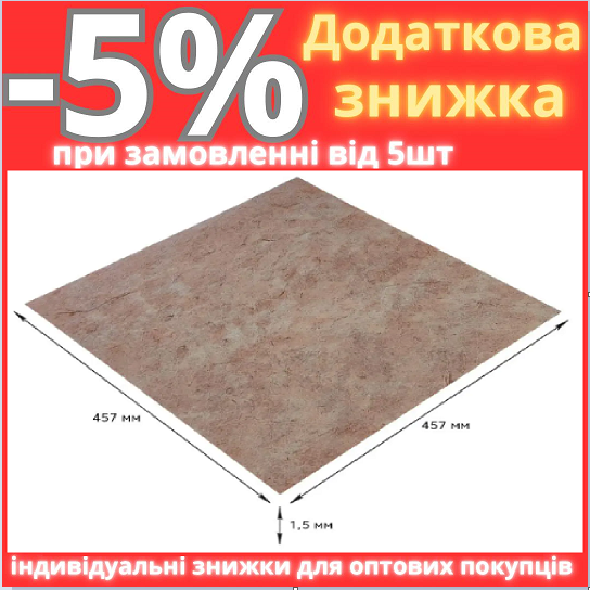Самоклеюча LVT плитка 457*457*1.5mm (D) SW-00002457