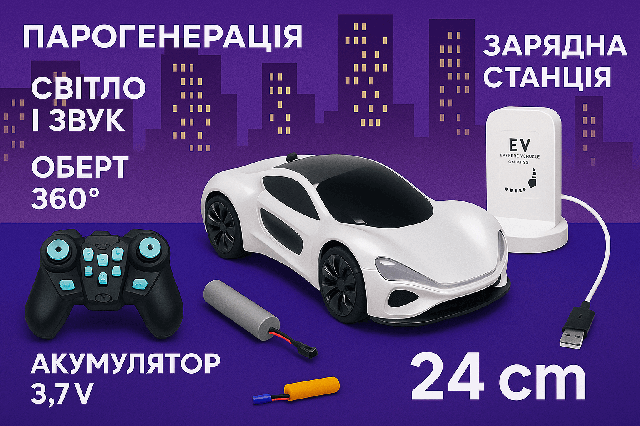 Машинка на радиоуправлении 2990/2 белая с паром — 24 см