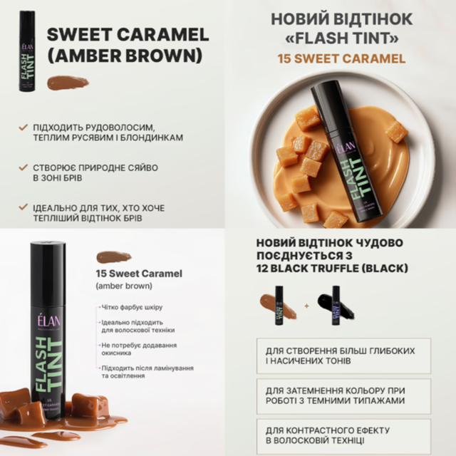 Фарба для брів флеш тінт елан відтінок солодка карамель. Elan flash tint 15 sweet caramel