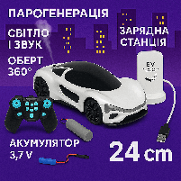 Машинка на радіокеруванні 2990/2 біла з парою - 24 см, зарядна станція, підсвічування, звук, музика, фото 3