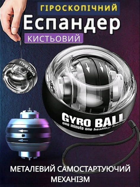 Гіроскопічний кистьовий еспандер тренажер GURO BALL ручной чорный гиробол Аrt Planet для кистей пальців зап'ястя рук
