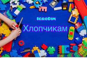 Іграшки для хлопчиків