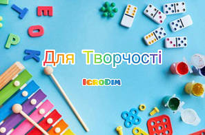 Іграшки для дитячого творчості