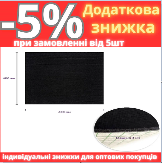 Самоклеюча плитка під ковролін чорна 600х600х4мм SW-00001417, фото 1