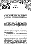 Зміїне лігво Найт  К. А.  Bookchef, фото 8
