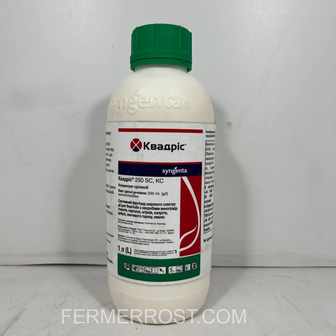 Фунгіцид Квадріс (Syngenta) 1л
