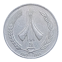 Алжир 1 динар, 1987 25 років незалежності