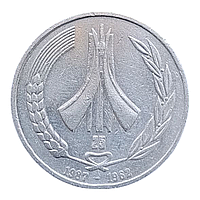 Алжир 1 динар, 1987 25 років незалежності
