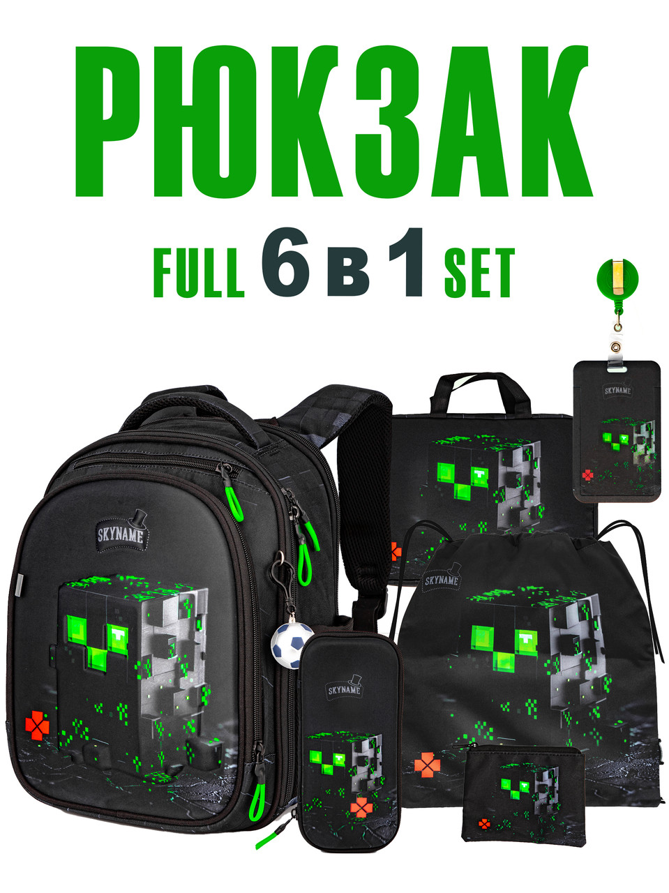 Набір 6 в 1: рюкзак шкільний для хлопчика 1 2 3 клас, ортопедичний портфель + аксесуари №605