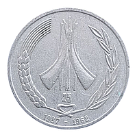 Алжир 1 динар, 1987 25 років незалежності
