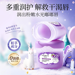 Бальзам для губ с вазелином, маслами и экстрактом винограда HYMEY'S, 7 г.