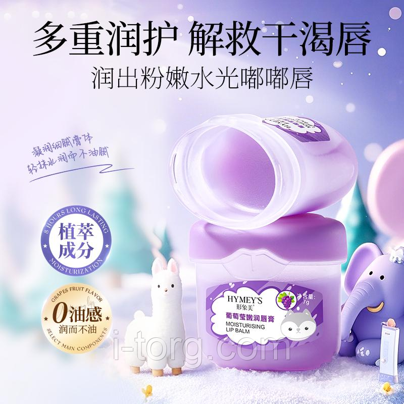 Бальзам для губ з вазеліном, оліями та екстрактом винограду HYMEY'S, 7 г.