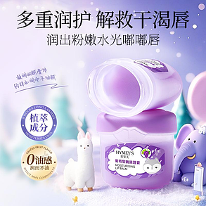 Бальзам для губ з вазеліном, оліями та екстрактом винограду HYMEY'S, 7 г., фото 1