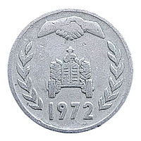 Алжир 1 динар, 1972 ФАО - Земельна реформа