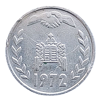 Алжир 1 динар, 1972 ФАО - Земельна реформа