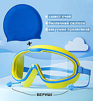 Детские очки и шапочка для плавания с берушами Набор для ребенка в бассейне, на море для парня Сине-желтый