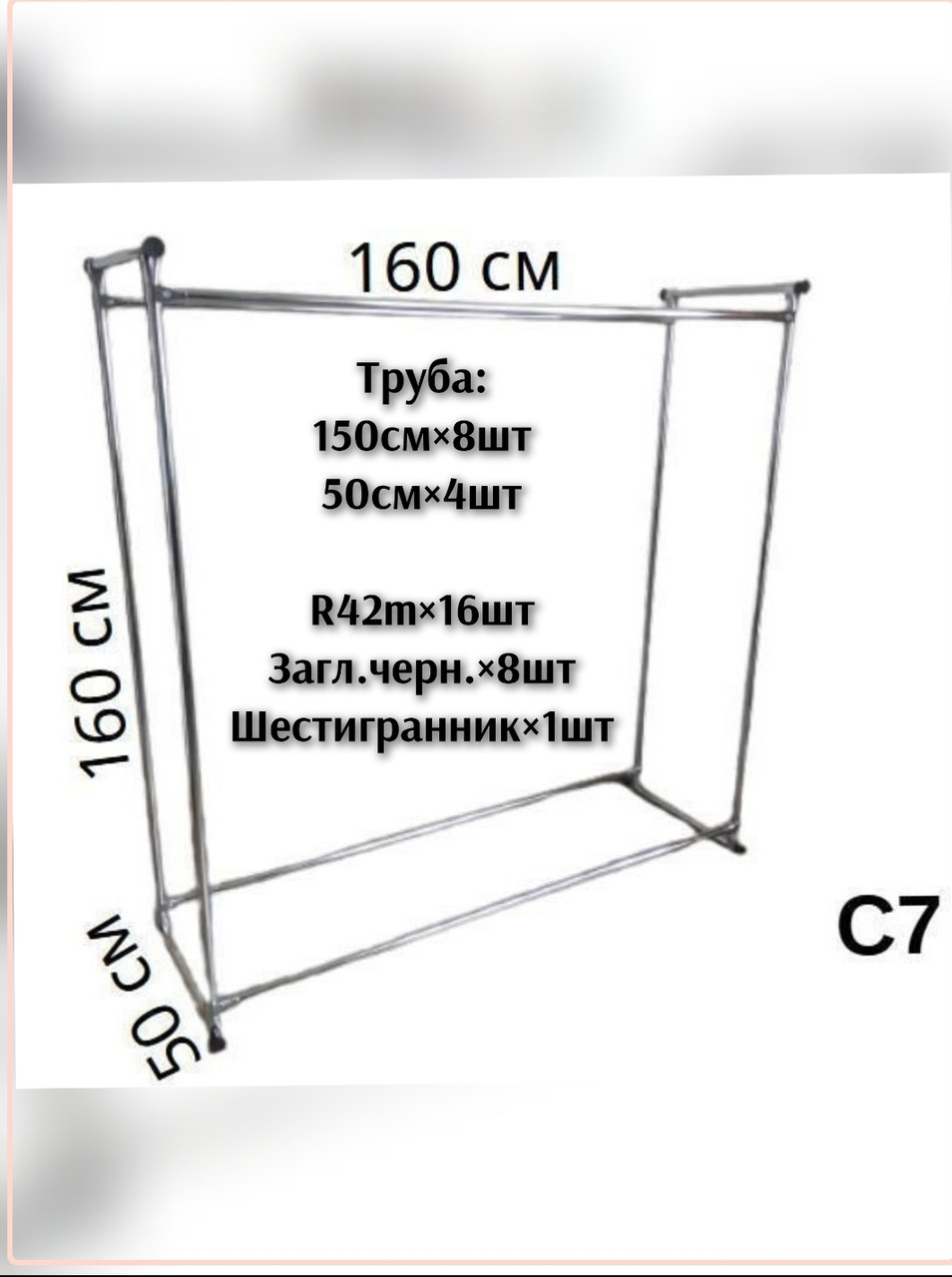 Стійка для одягу подвійна, купити стійку, вішалку для речей С7