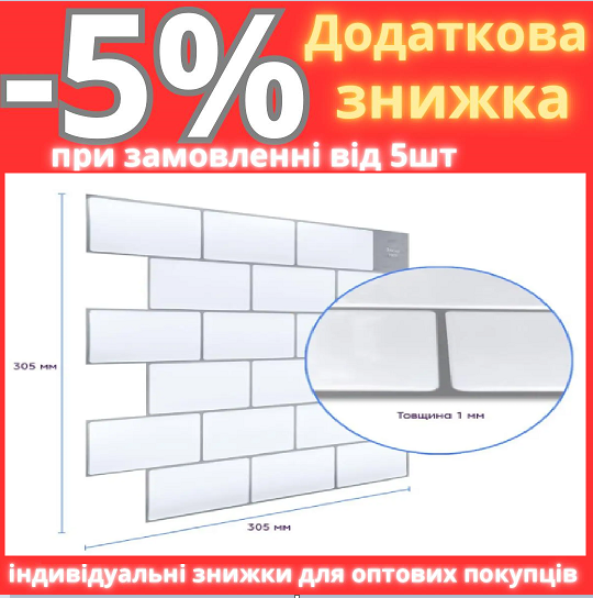 Самоклеюча поліуретанова плитка біла цегла 305х305х1мм (D) SW-00001193, фото 1
