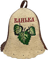 Шапки для лазні та сауни з натуральної вовни Банька