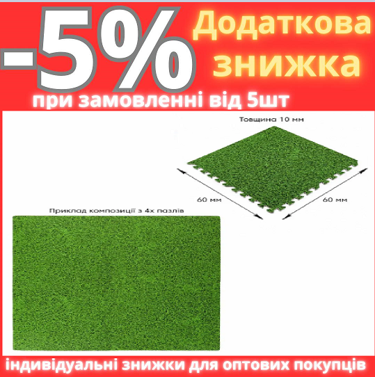 Підлога пазл - модульне підлогове покриття 600x600x10мм зелена трава (МР4) SW-00000153, фото 1