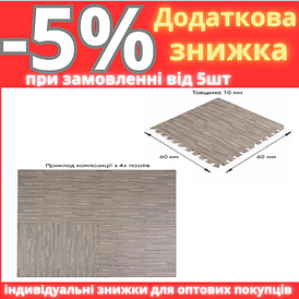 Підлога пазл - модульне підлогове покриття 600x600x10мм сіре дерево (МР9) SW-00000209
