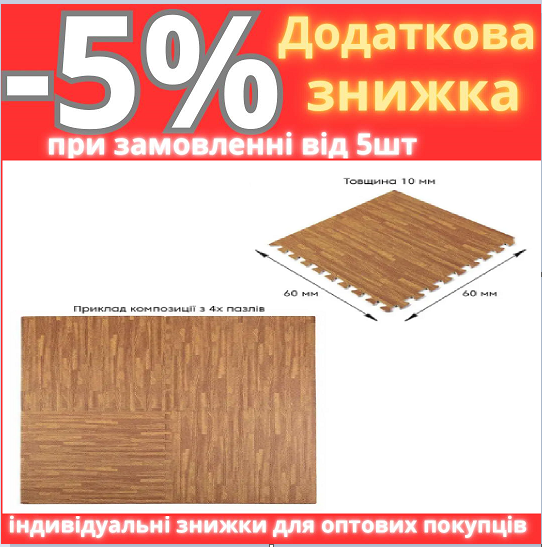 Підлога пазл - модульне підлогове покриття 600x600x10мм золоте дерево (МР2) SW-00000022, фото 1