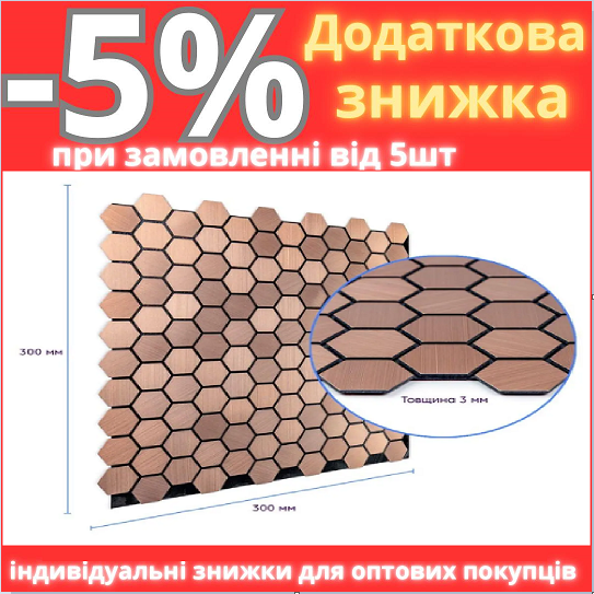 Самоклеюча алюмінієва плитка золоті соти 300х300х3мм SW-00001924, фото 1