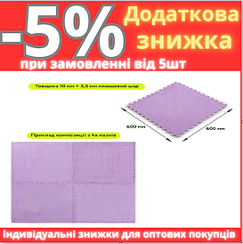 Підлога-пазл плюшевий ФІОЛЕТОВИЙ 60*60*1cm (D) SW-00002087