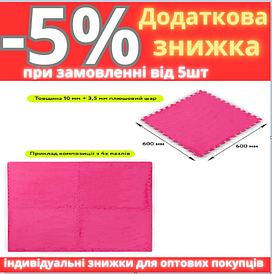 Підлога-пазл плюшевий РОЖЕВИЙ 60*60*1cm (D) SW-00002093