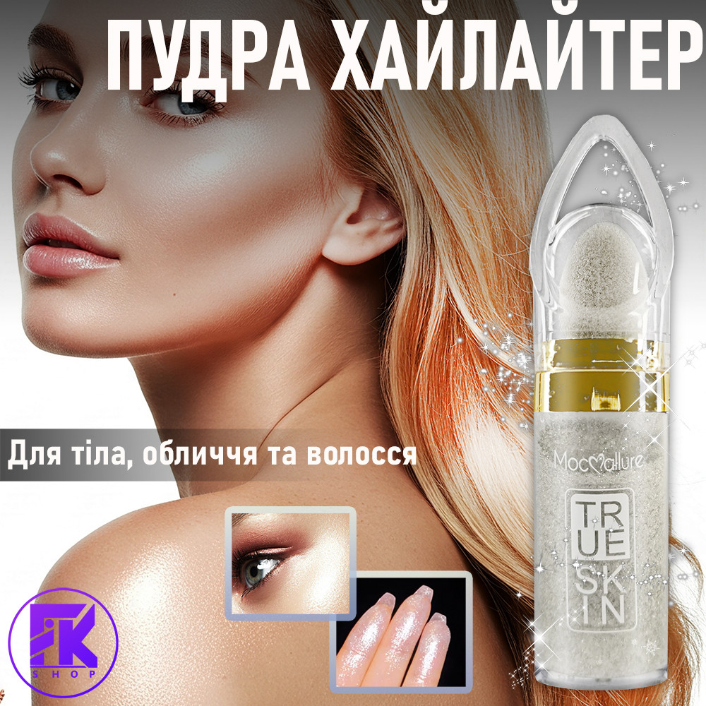 Пудра Хайлайтер для обличчя та тіла, фото 1