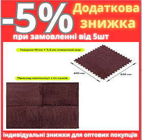 Підлога-пазл плюшевий КОРИЧНЕВИЙ 60*60*1cm (D) SW-00002083