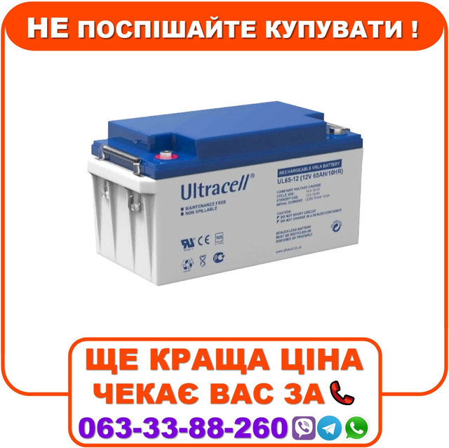 Свинцево-кислотна акумуляторна батарея Ultracell UL65-12 65А•г 12В