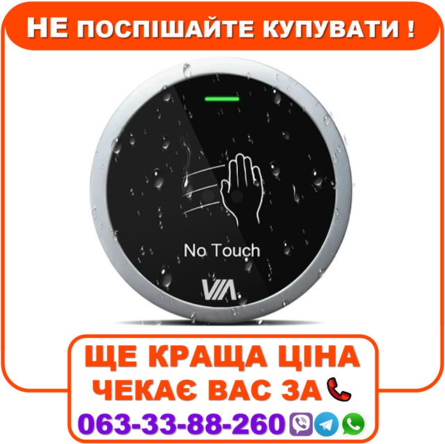 Безконтактна кнопка виходу Via Security VB-2NM (метал), фото 1