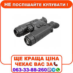 Біспектральний бінокуляр AGM ObservIR LRF 25-256