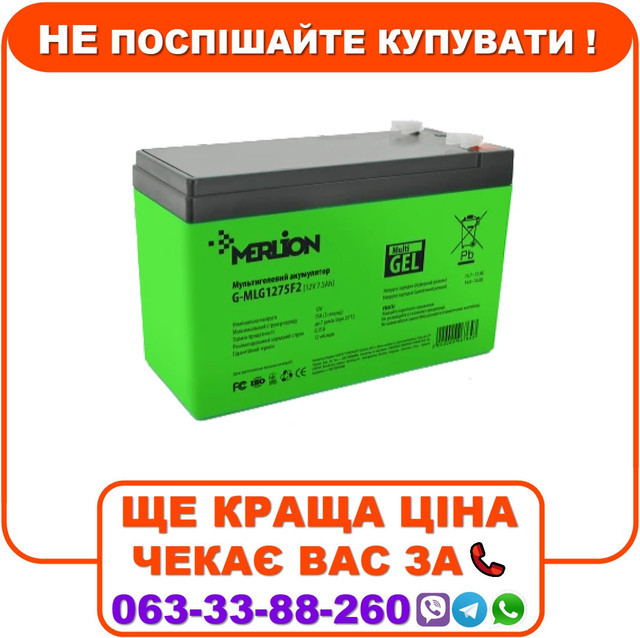Свинцево-кислотна акумуляторна батарея MERLION G-MLG1275F2 7.5 А•г 12В