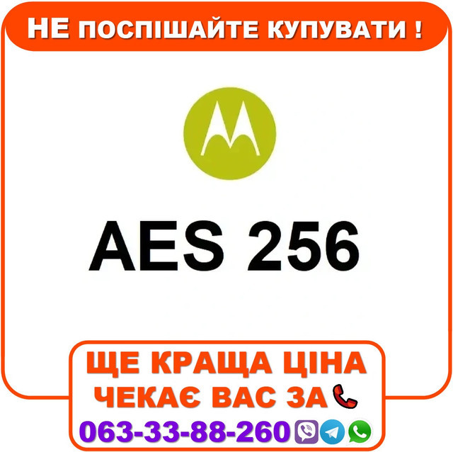 Ліцензія шифрування Motorola HKVN4241A Mototrbo AES 256 Privacy Feature, фото 1
