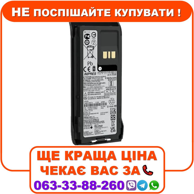 Акумулятор для рації Motorola PMNN4807A (R7/R7A) 2200mAh, фото 1