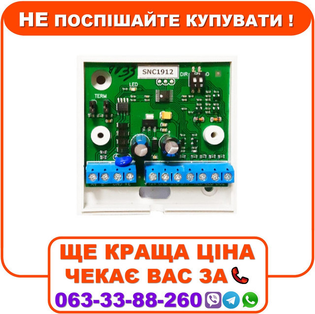 Перетворювач двосторонній Wiegand - RS485 U-Prox WRS485, фото 1