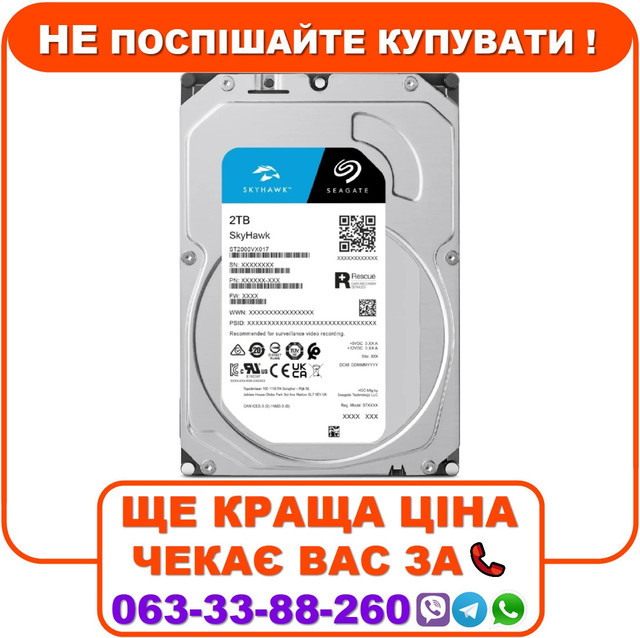 Жорсткий диск внутрішній Seagate SkyHawk ST2000VX017 2Тб, фото 1