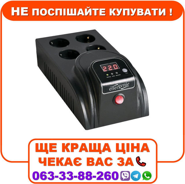 Автоматичний регулятор EnerGenie EG-AVR-E1000-01 1000ВА, фото 1