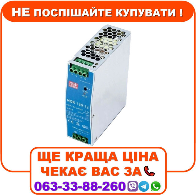Блок живлення Mean Well NDR-120-12 120Вт 10A 12В на DIN-рейку