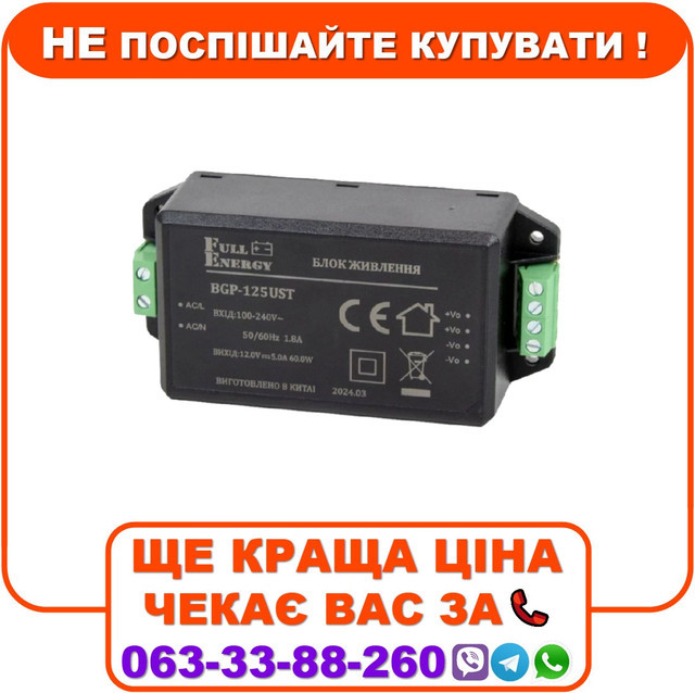 Блок живлення Full Energy BGP-125UST 12 В / 5 А