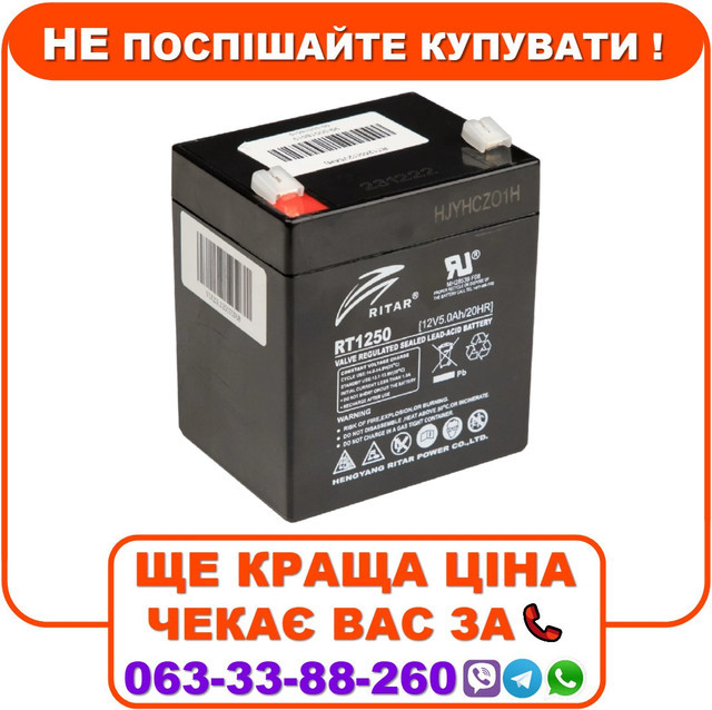 Акумуляторна батарея Ritar RT1250(12V5AH)