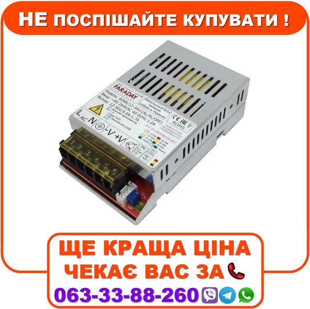 Блок живлення Faraday Electronics 60Wt/12-36V/ALU 12–36В 5-2А