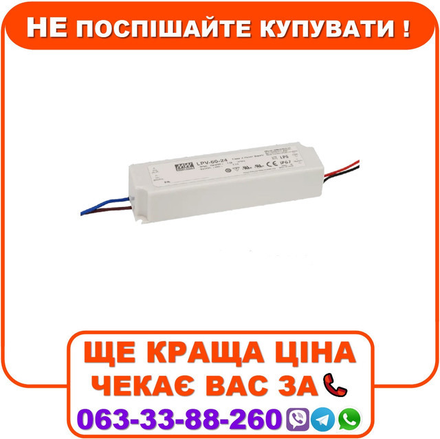 Блок живлення Mean Well LPV-60-24 Rohs AC/DC 24В 2.5А