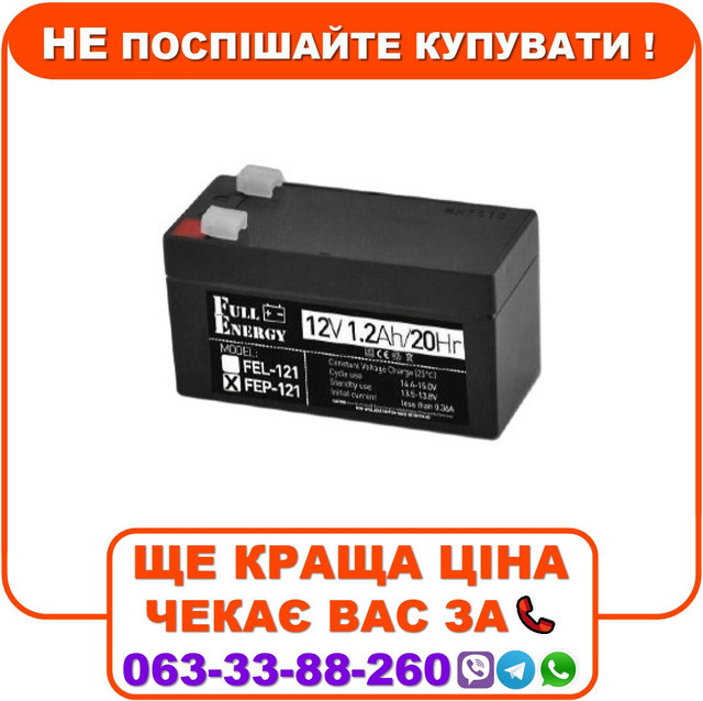 Свинцево-кислотна акумуляторна батарея Full Energy FEP-121 1.2А•г 12В